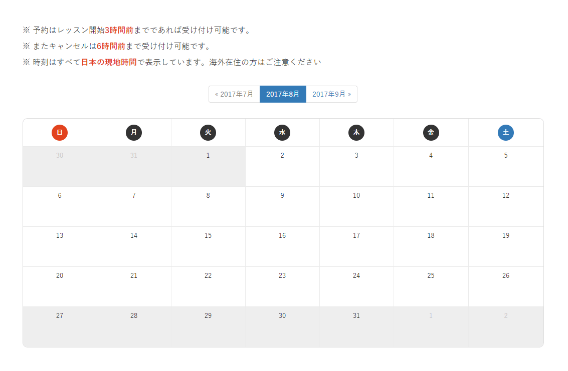 日程から授業予約